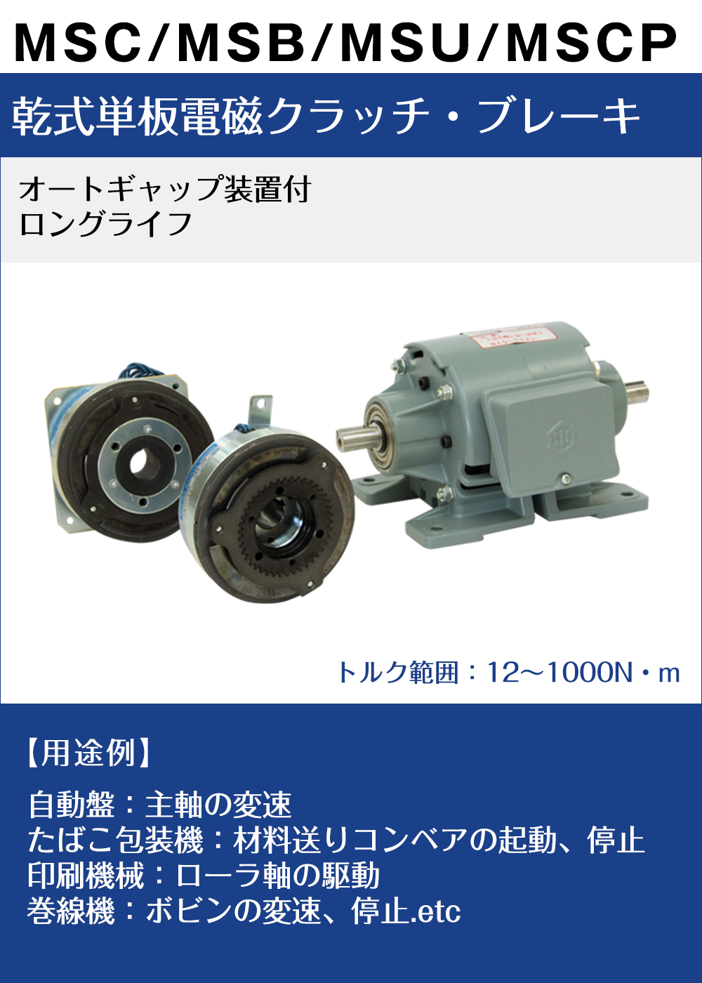 □小倉クラッチ MP型高速作動用マイクロ電磁クラッチ・ブレーキ